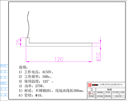 L型单端加热棒