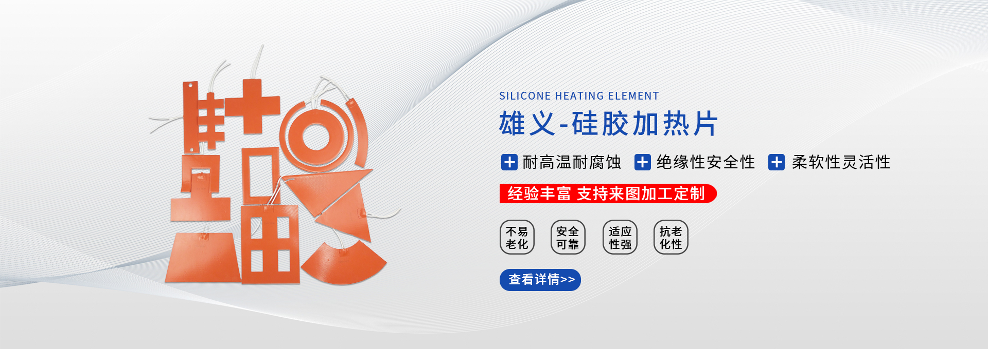 硅胶发热片