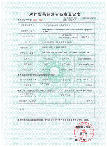 备案登记表