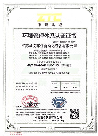 ISO14001(中文）